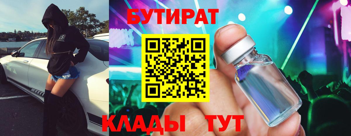БУТИРАТ буратино  Вход с VPN  Звенигород 