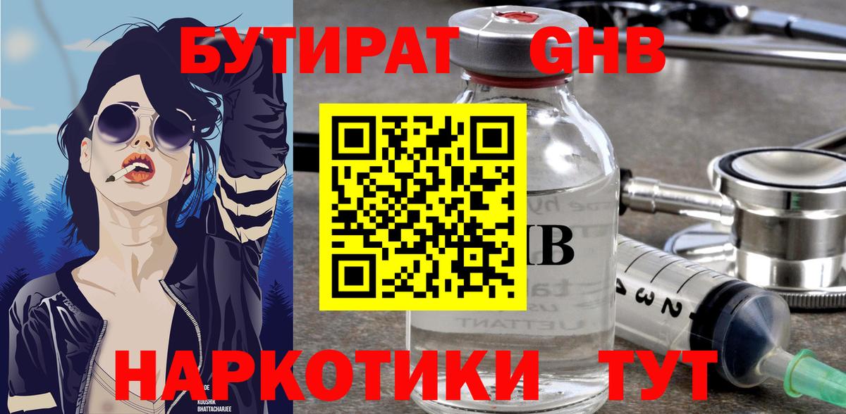 БУТИРАТ буратино Звенигород