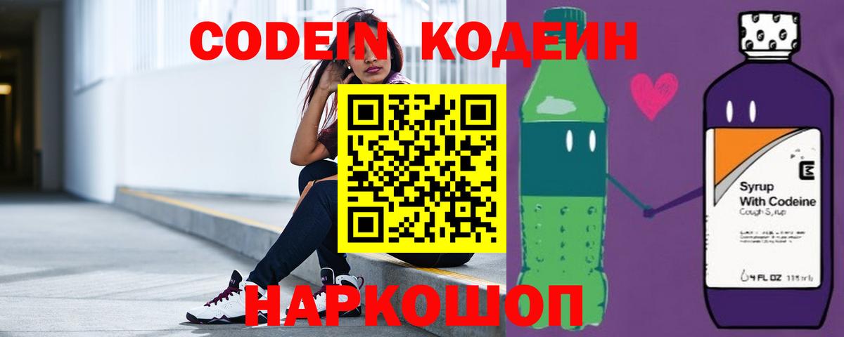 Codein Purple Drank Звенигород