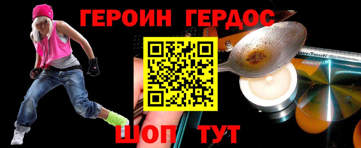 Героин гречка Звенигород