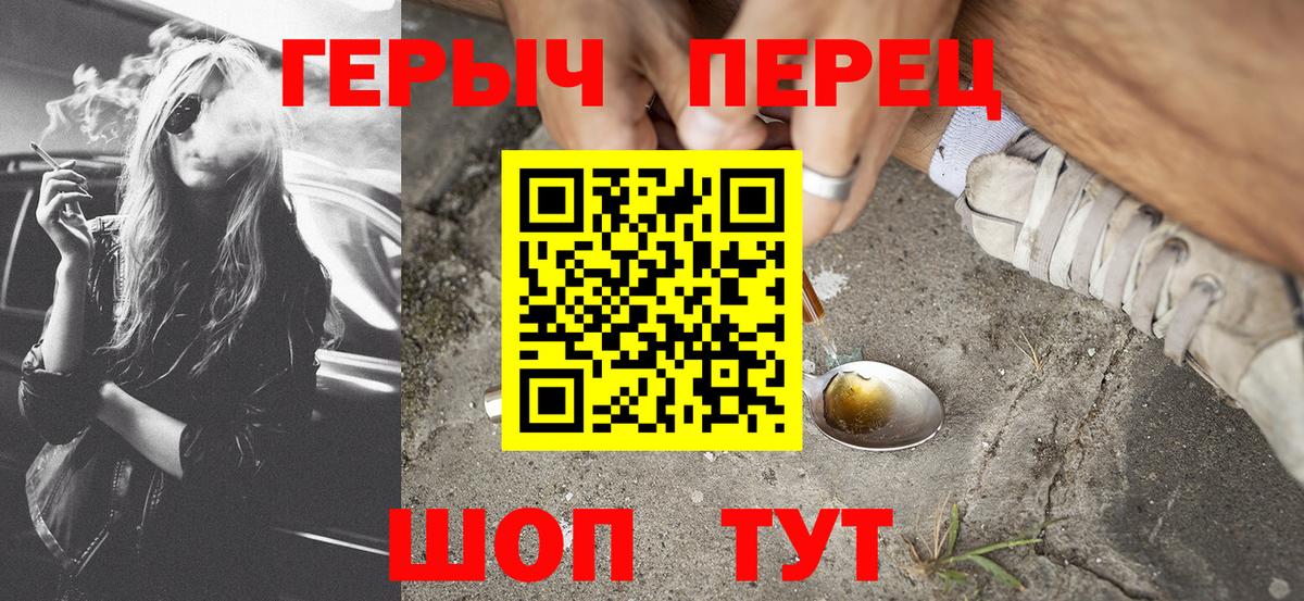 ГЕРОИН Heroin  Вход с VPN  Звенигород 