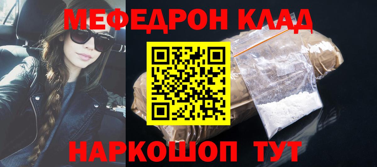 Меф мяу мяу мука Звенигород
