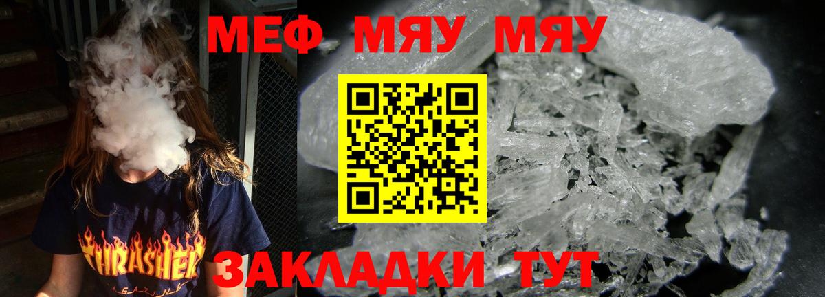 Звенигород  МЕФ кристаллы  Вход с VPN 