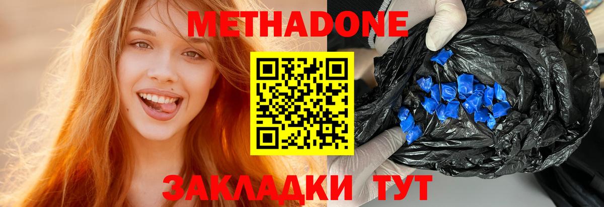 МЕТАДОН кристалл  Вход с VPN  Звенигород 