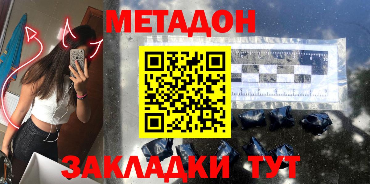 МЕТАДОН белоснежный Звенигород