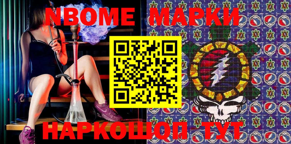 Марки N-bome 1,5мг  Вход с VPN  Звенигород 